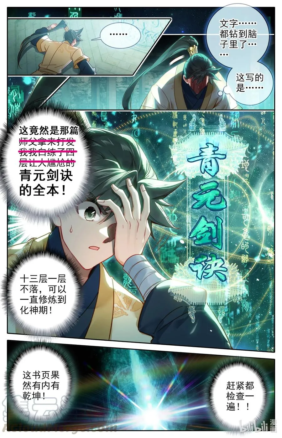 119 又想打扰我修行？ 第9页