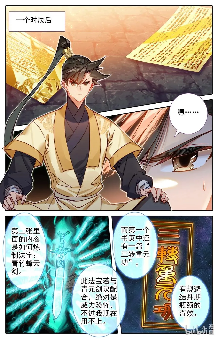 119 又想打扰我修行？ 第10页