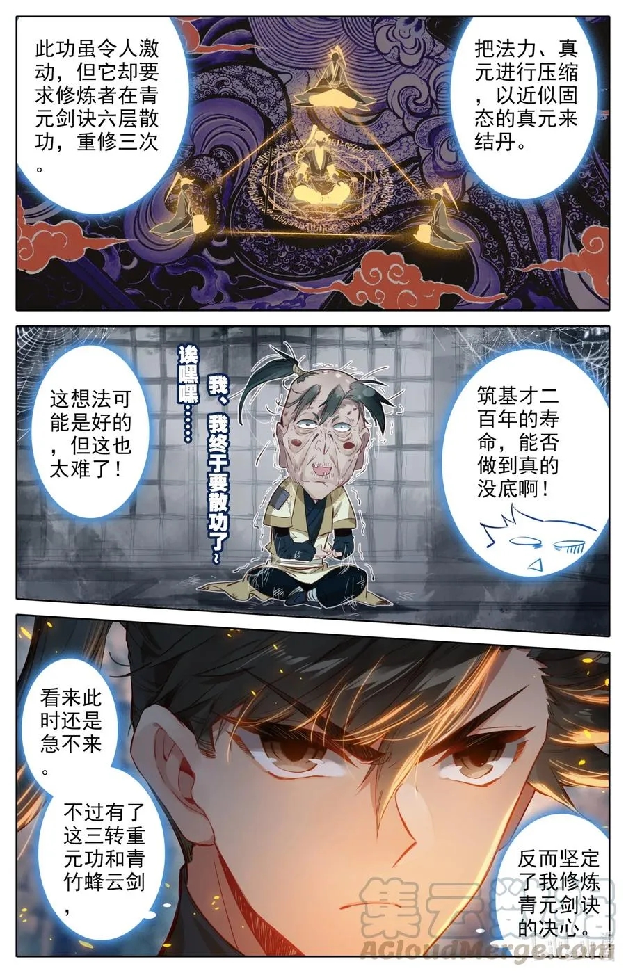 119 又想打扰我修行？ 第11页