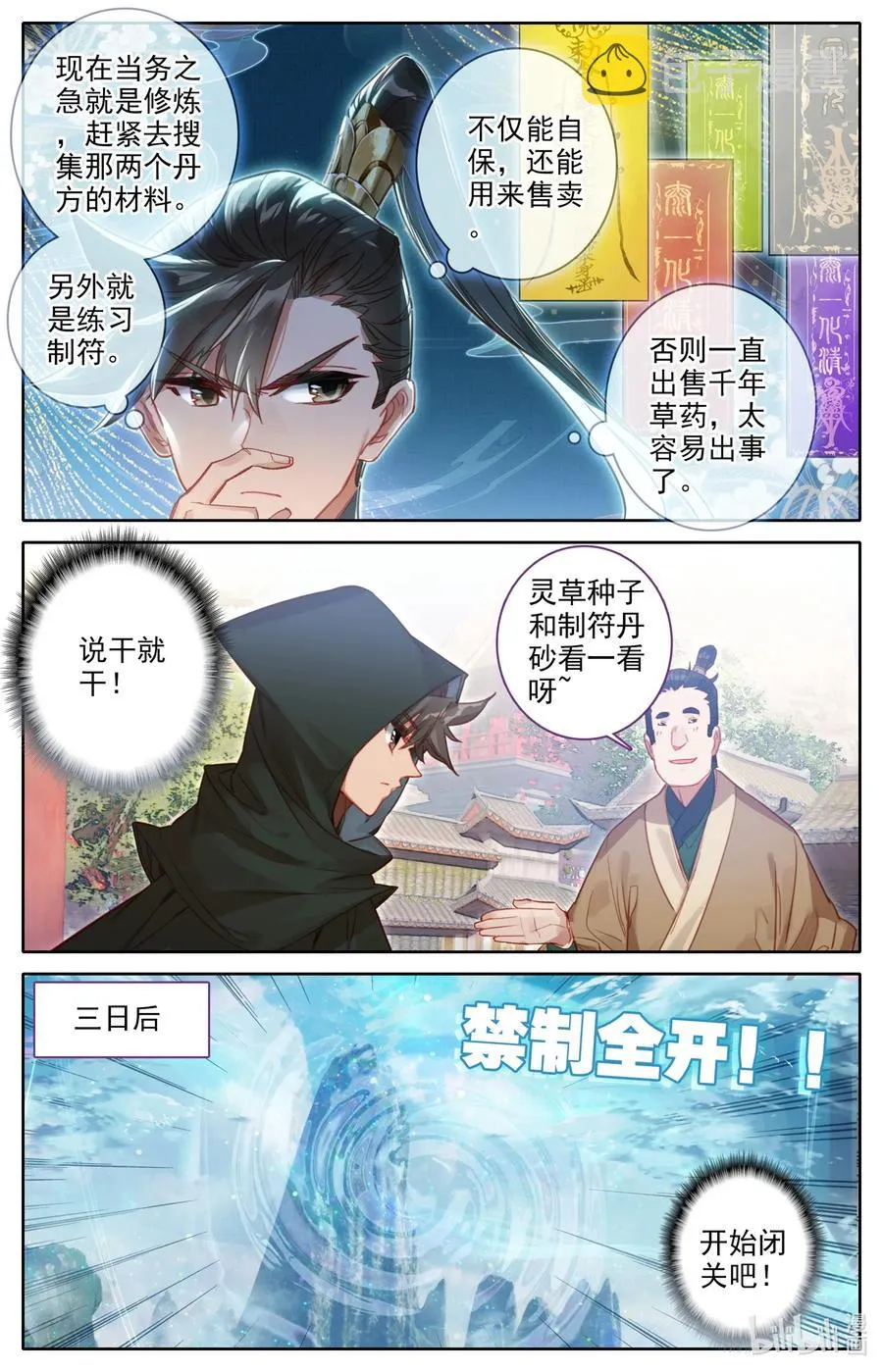 119 又想打扰我修行？ 第12页