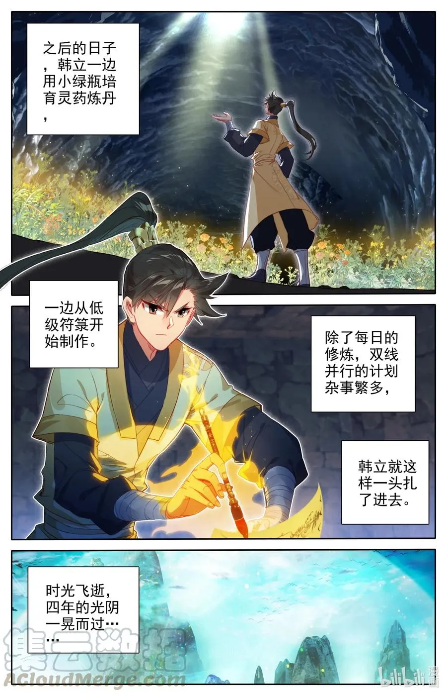 119 又想打扰我修行？ 第13页