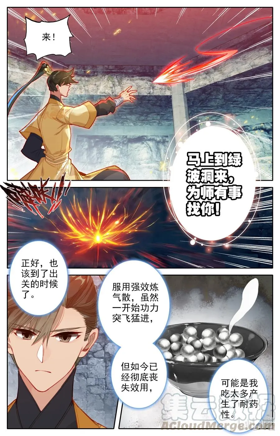 119 又想打扰我修行？ 第15页