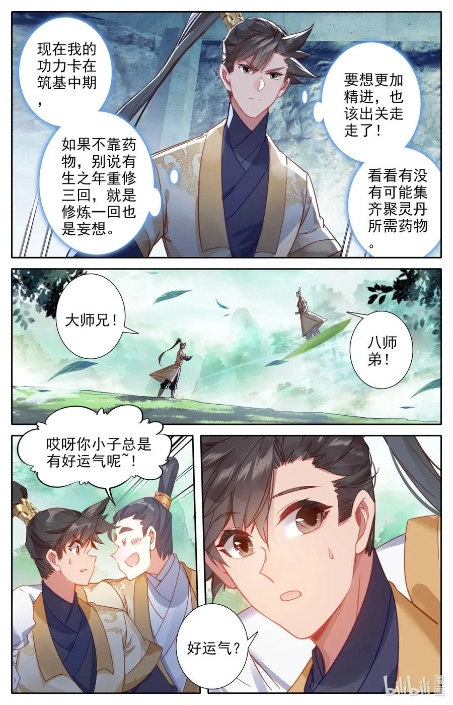 119 又想打扰我修行？ 第16页