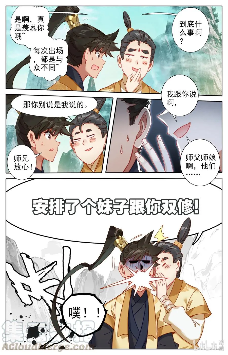 119 又想打扰我修行？ 第17页