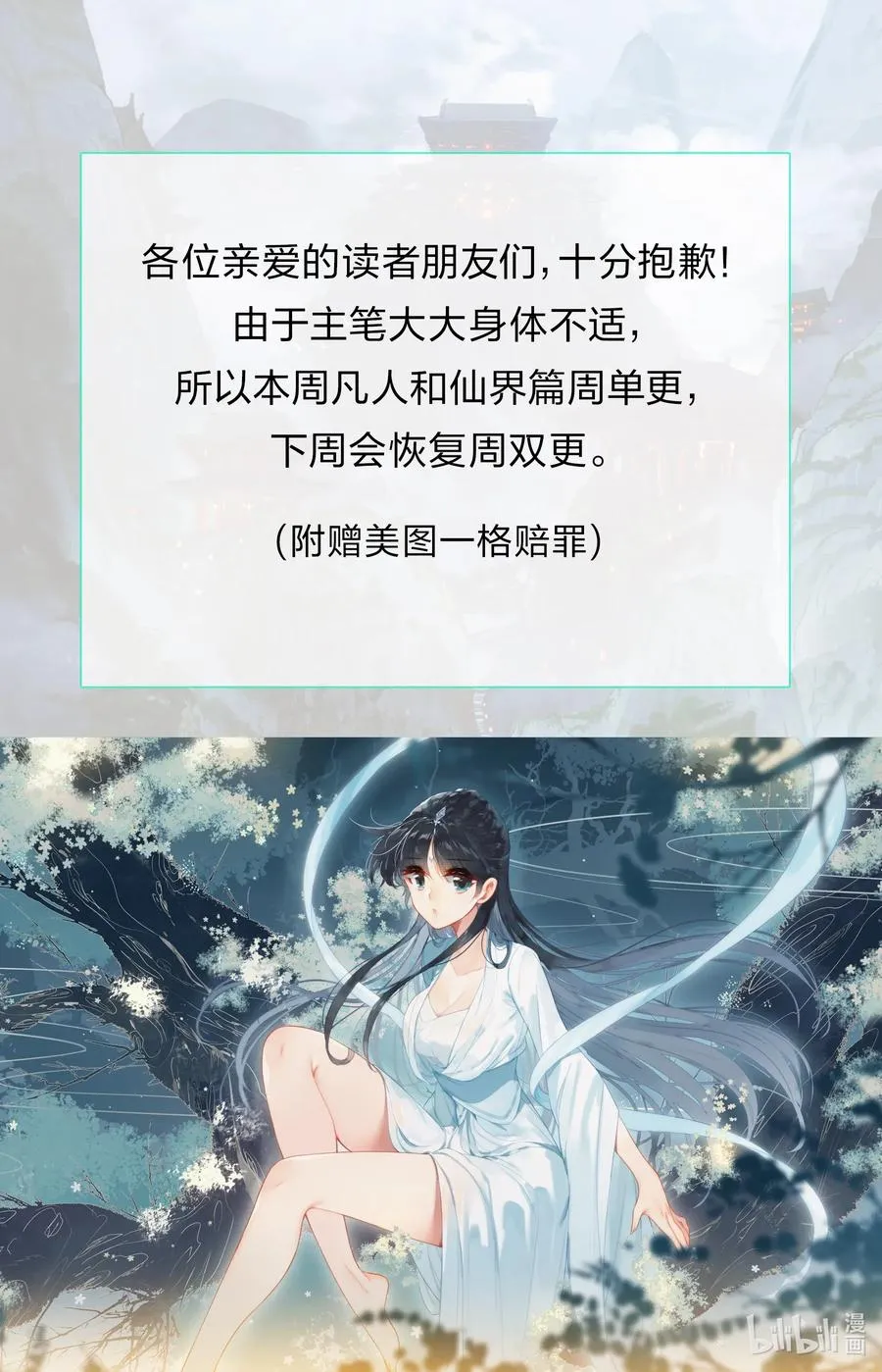 119 又想打扰我修行？ 第18页