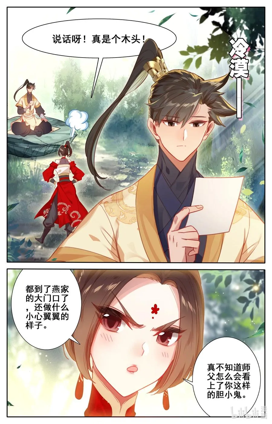 120 一起双修 第8页