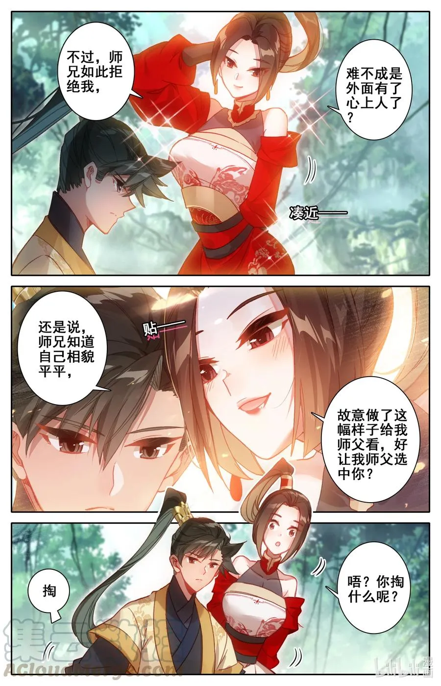 120 一起双修 第9页