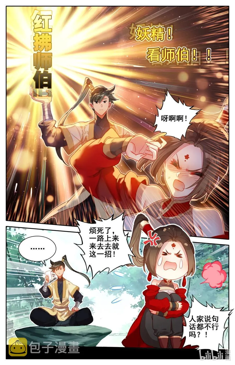 120 一起双修 第10页