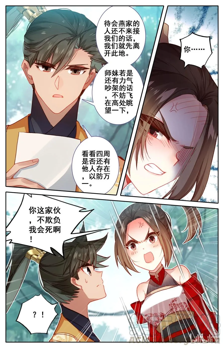 120 一起双修 第11页