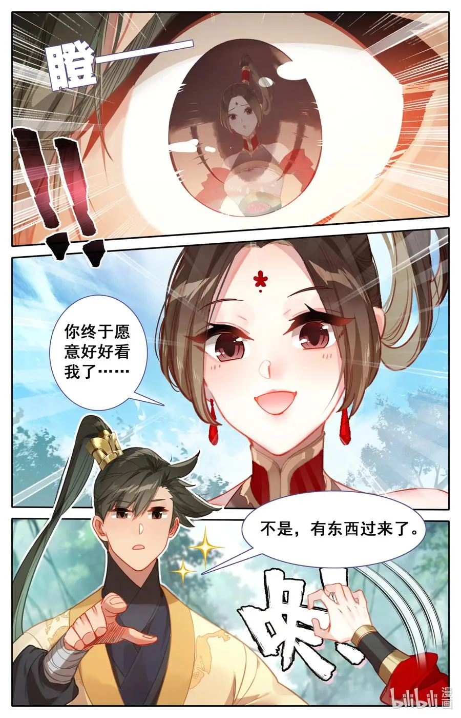 120 一起双修 第12页