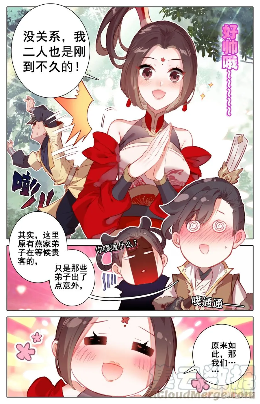 120 一起双修 第15页