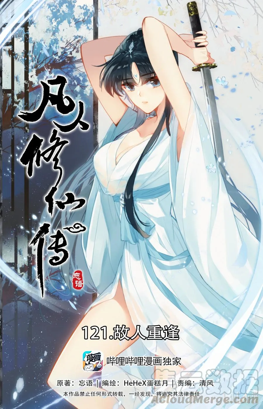 121 故人重逢 第1页