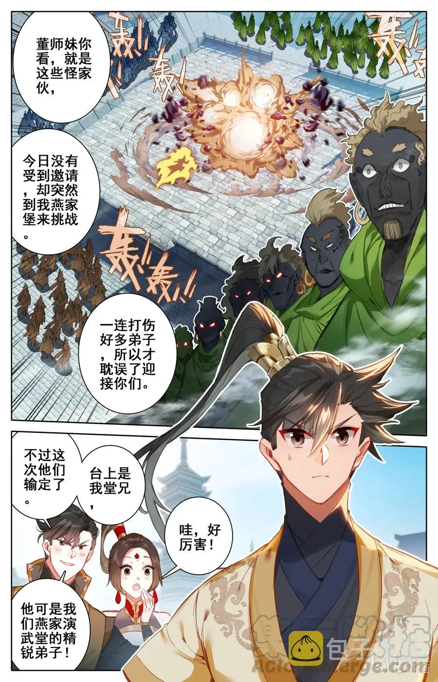 121 故人重逢 第3页