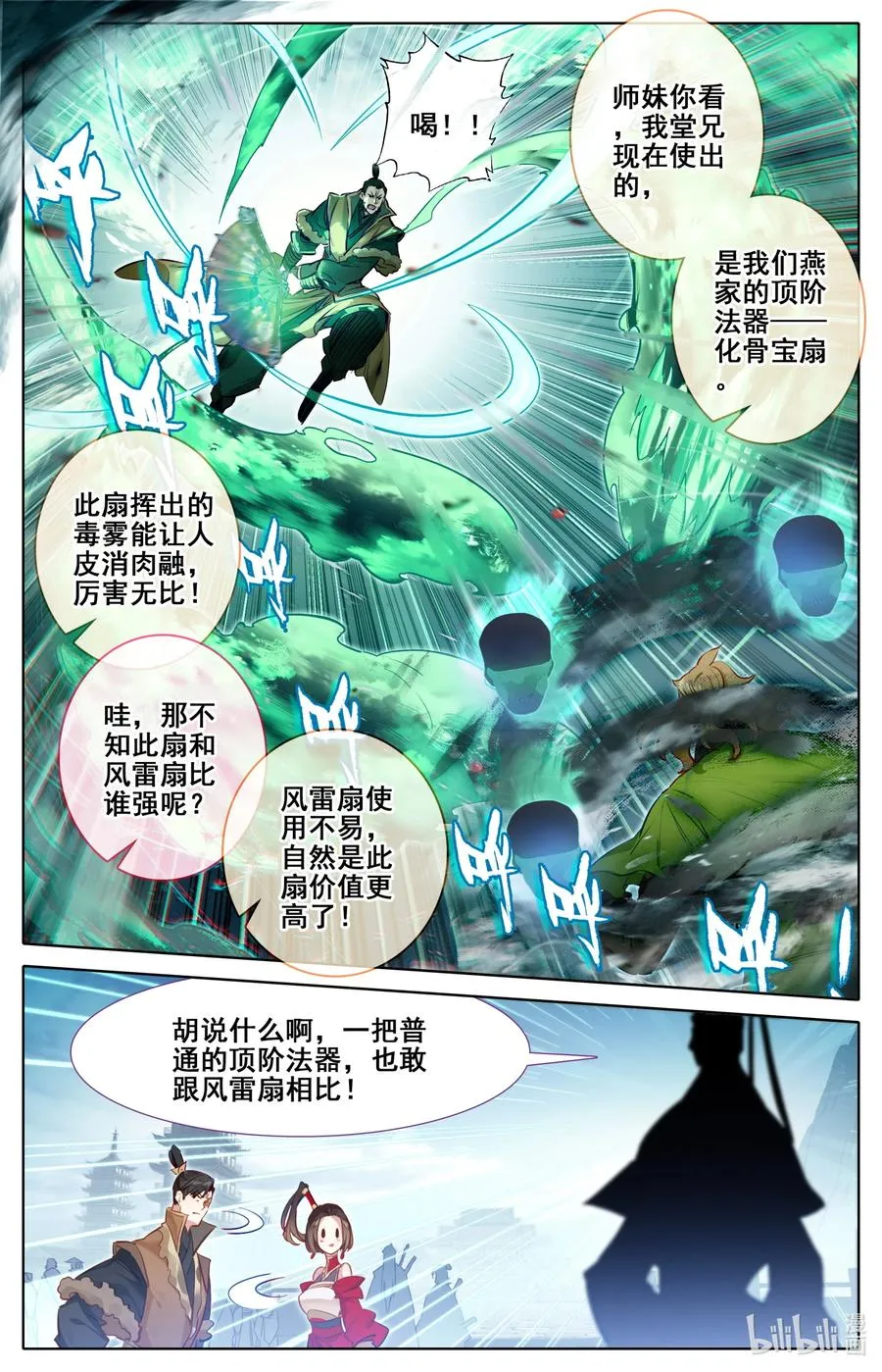 121 故人重逢 第4页