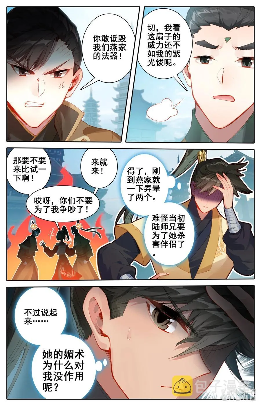 121 故人重逢 第6页
