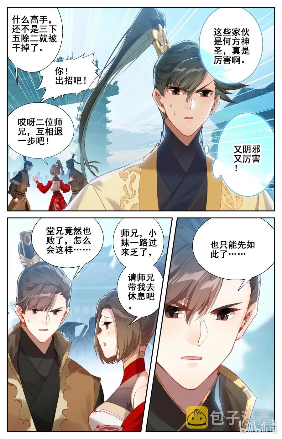 121 故人重逢 第12页