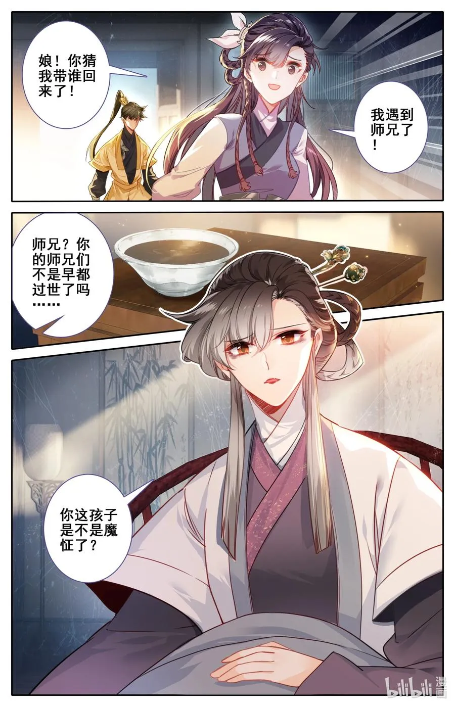 122 你说我嫁给谁？ 第6页