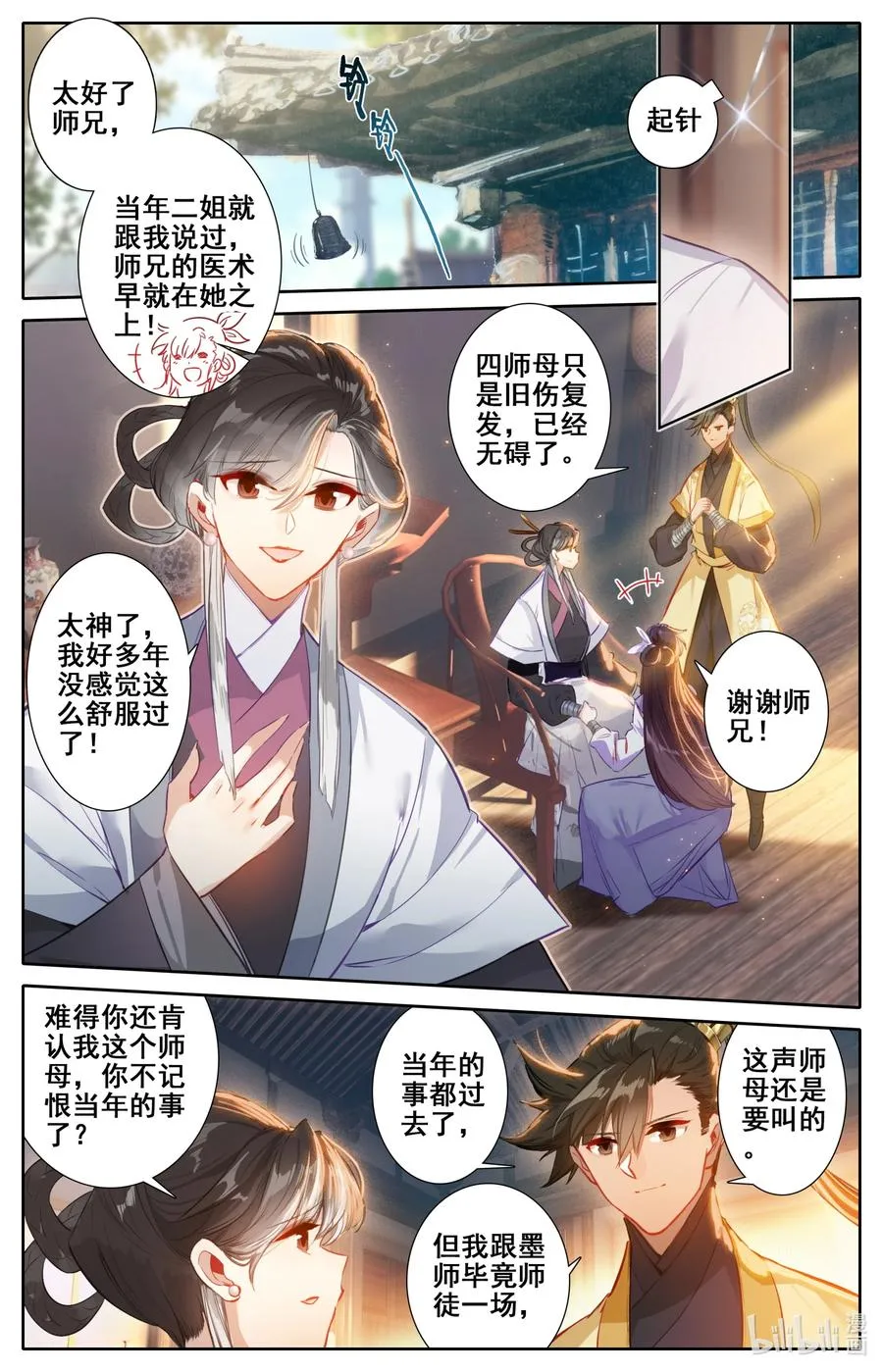 122 你说我嫁给谁？ 第8页