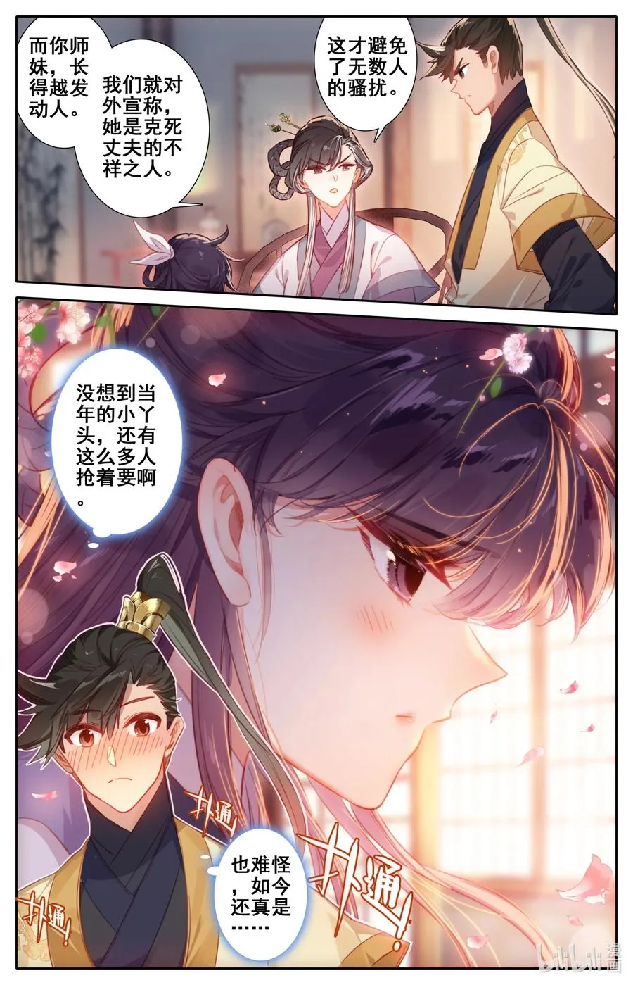122 你说我嫁给谁？ 第10页