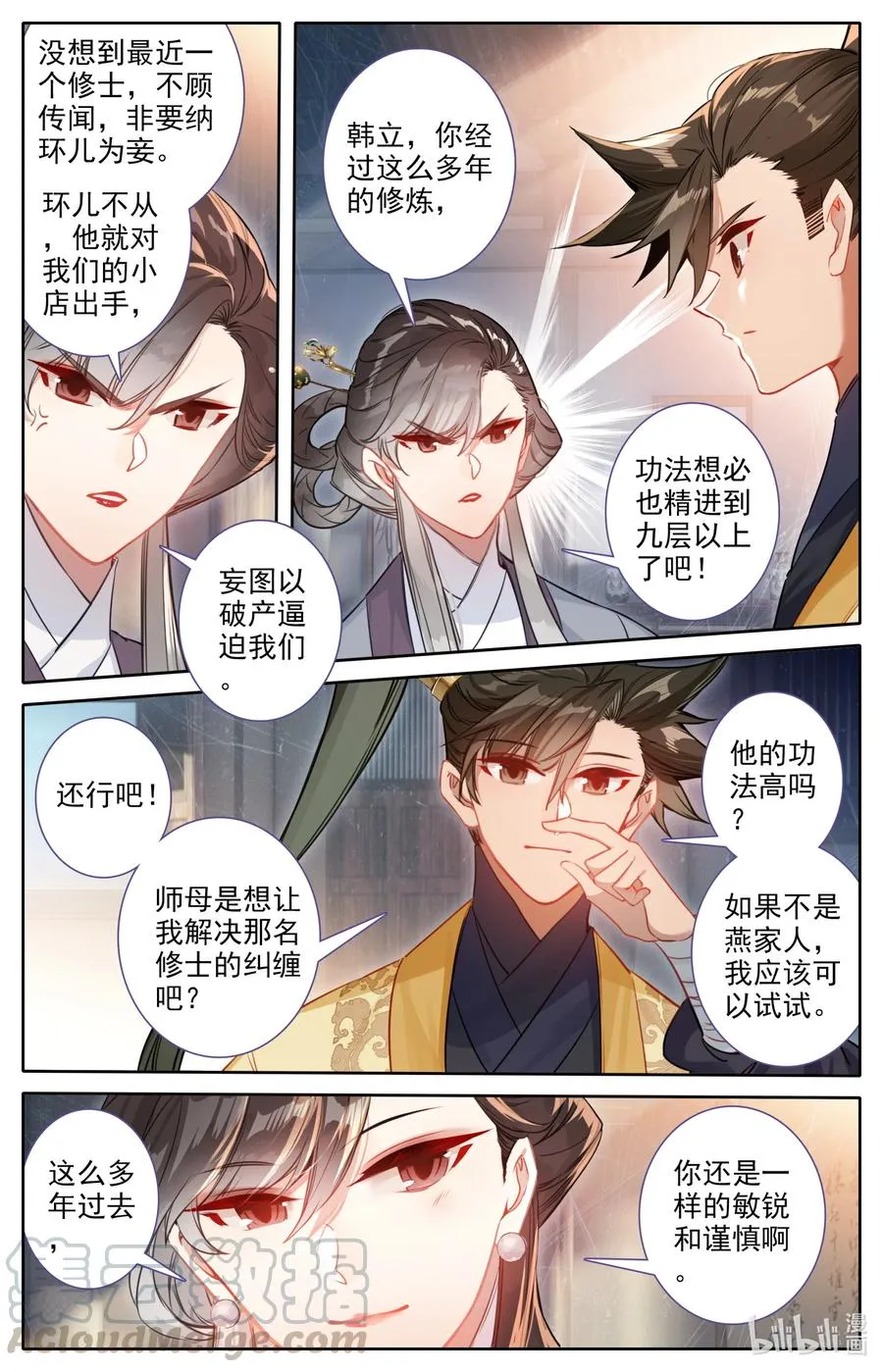 122 你说我嫁给谁？ 第11页