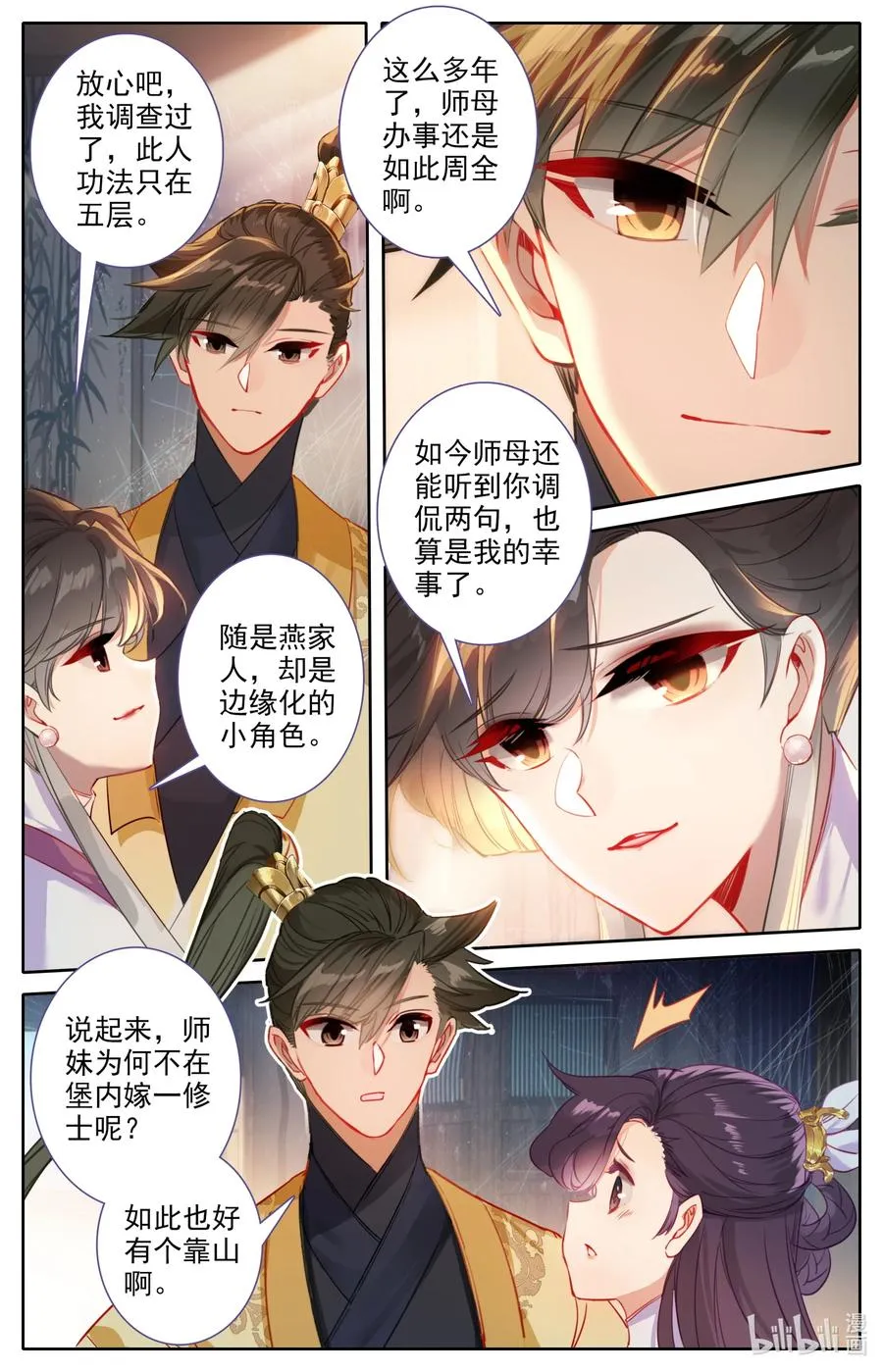 122 你说我嫁给谁？ 第12页