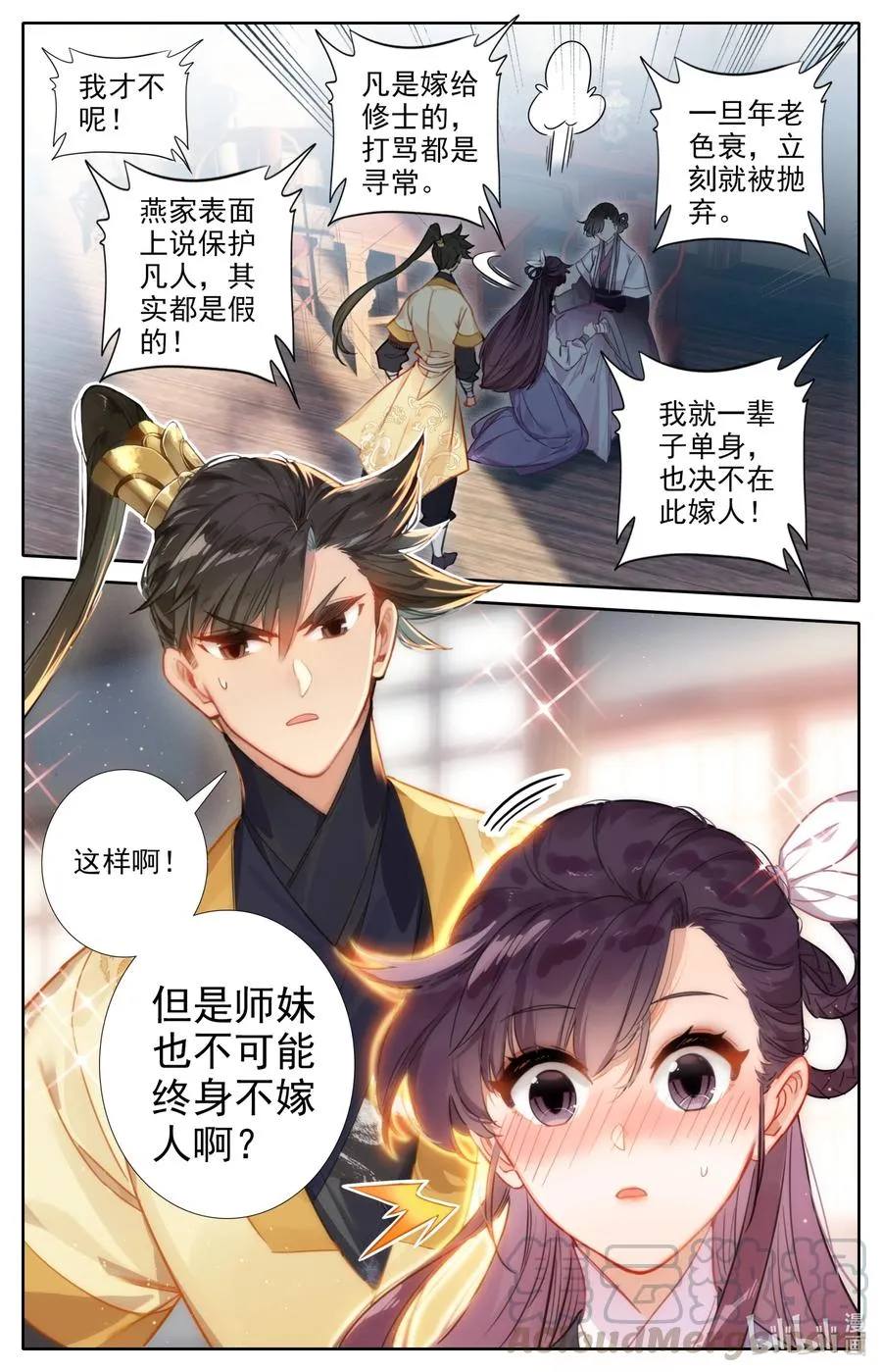 122 你说我嫁给谁？ 第13页