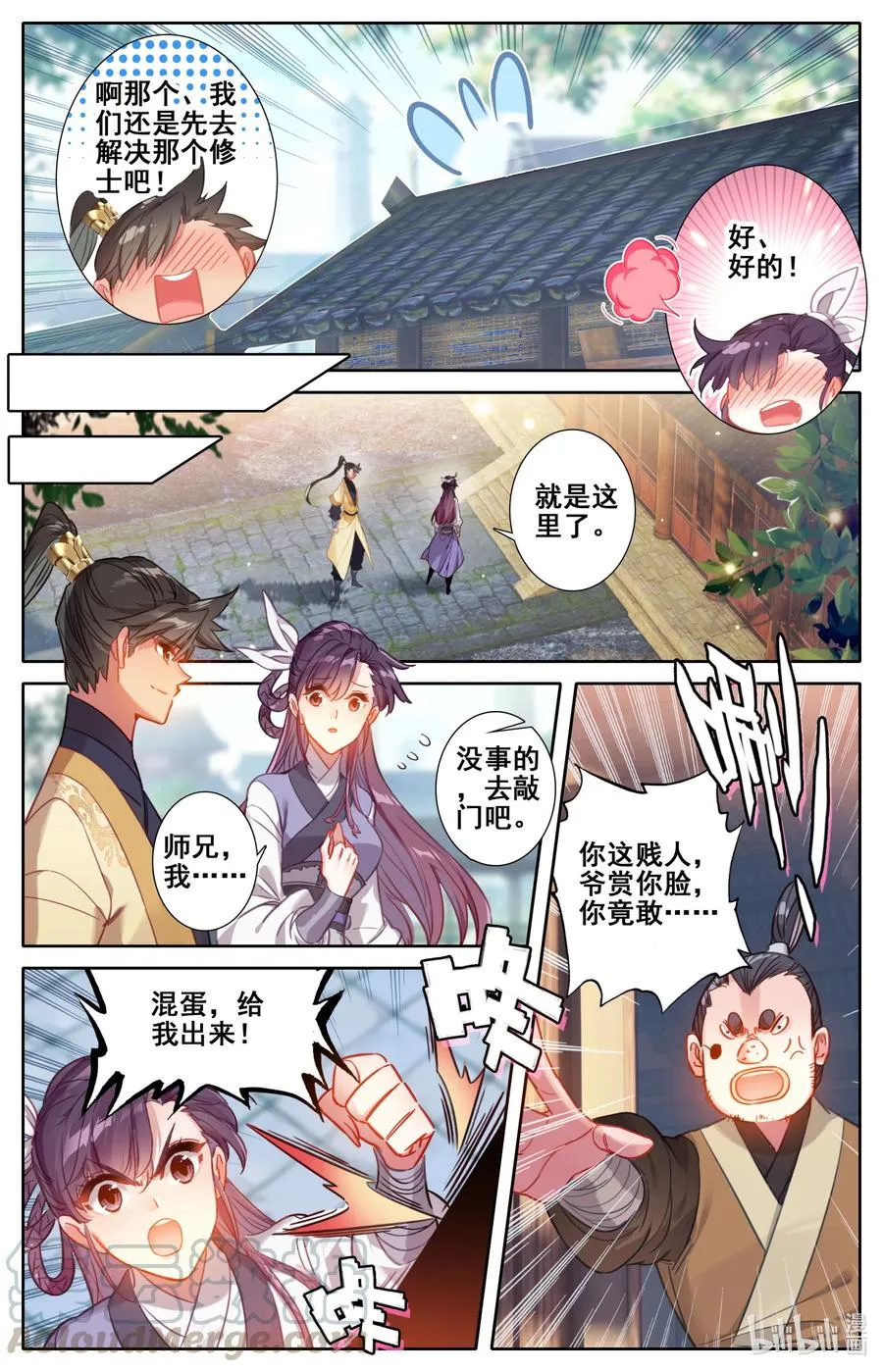 122 你说我嫁给谁？ 第15页