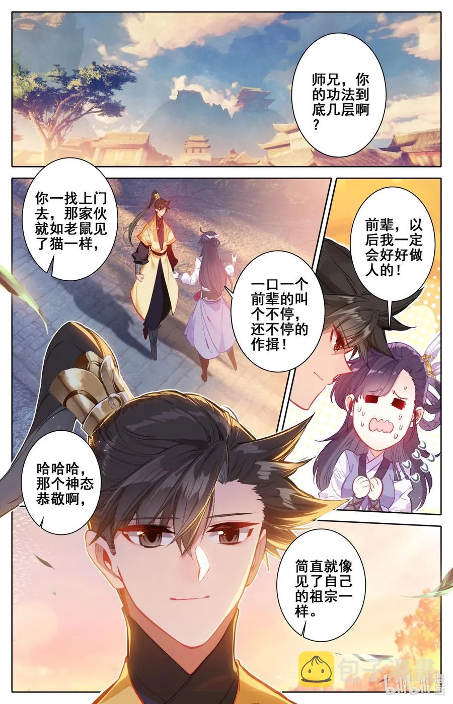 123 仙凡殊途 第2页