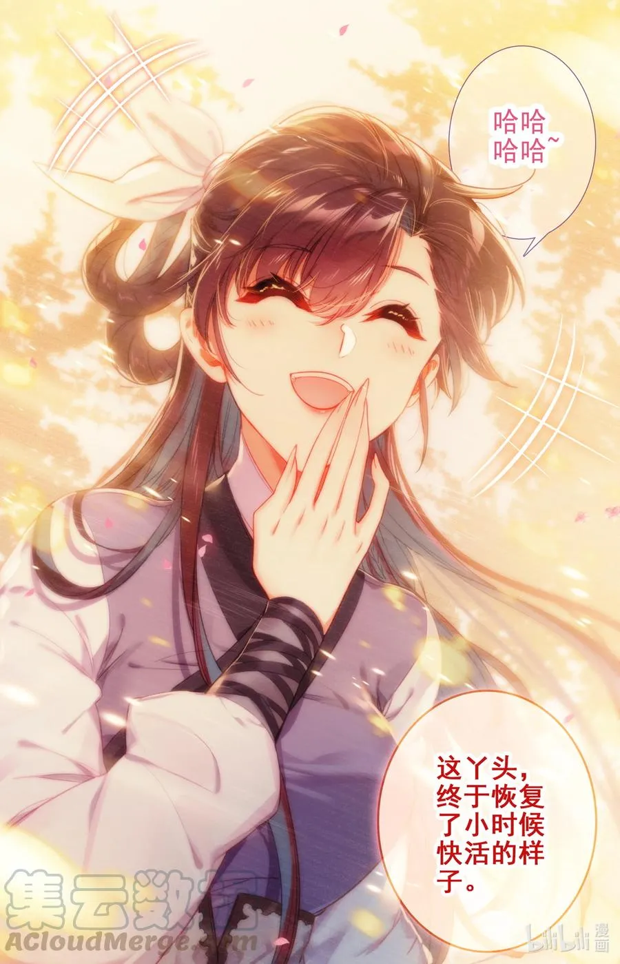 123 仙凡殊途 第3页