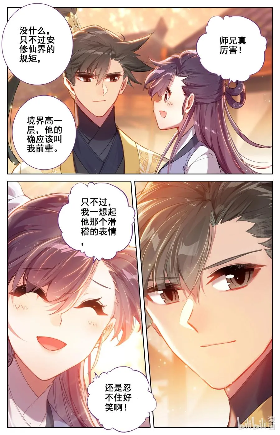 123 仙凡殊途 第4页