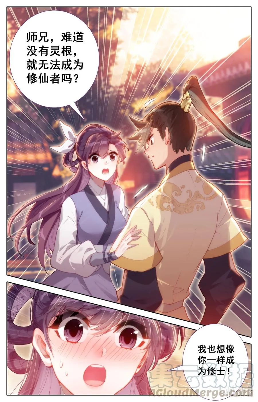 123 仙凡殊途 第7页