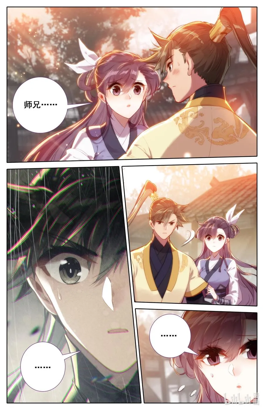 123 仙凡殊途 第8页