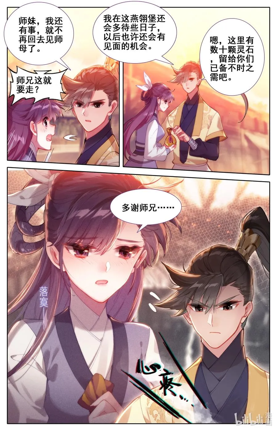 123 仙凡殊途 第10页