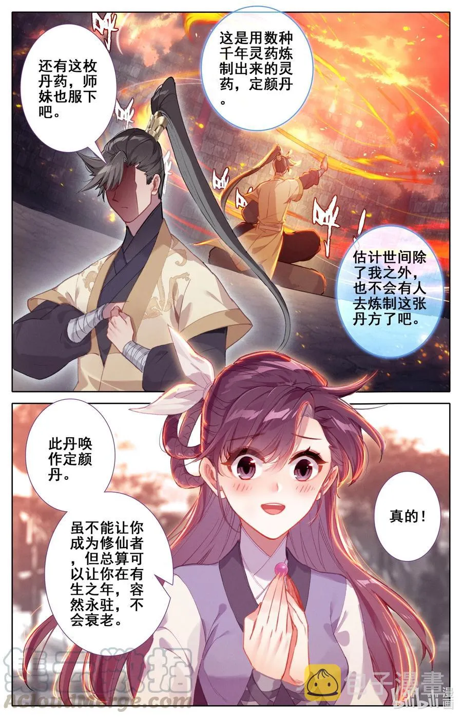 123 仙凡殊途 第11页