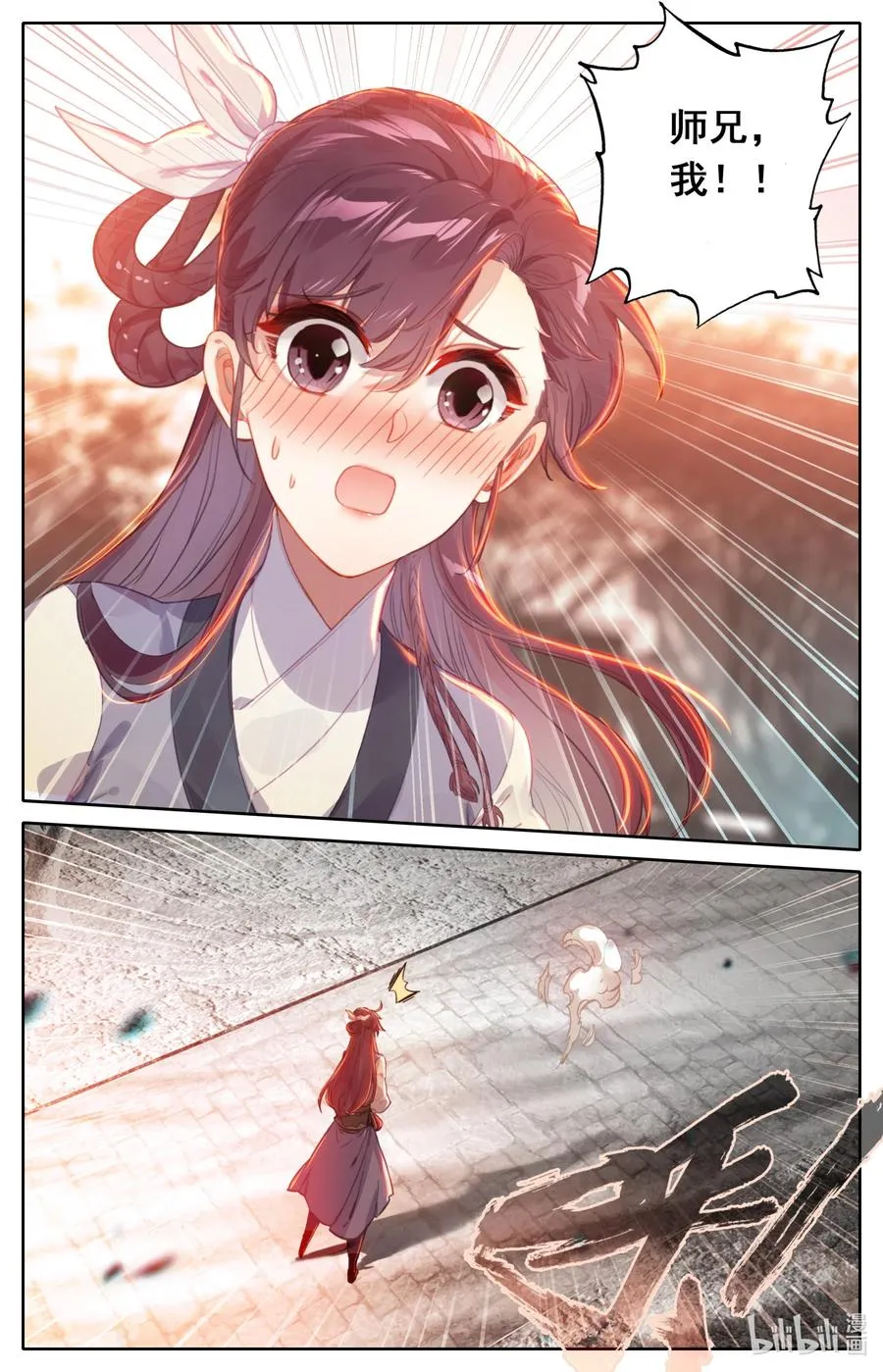 123 仙凡殊途 第12页