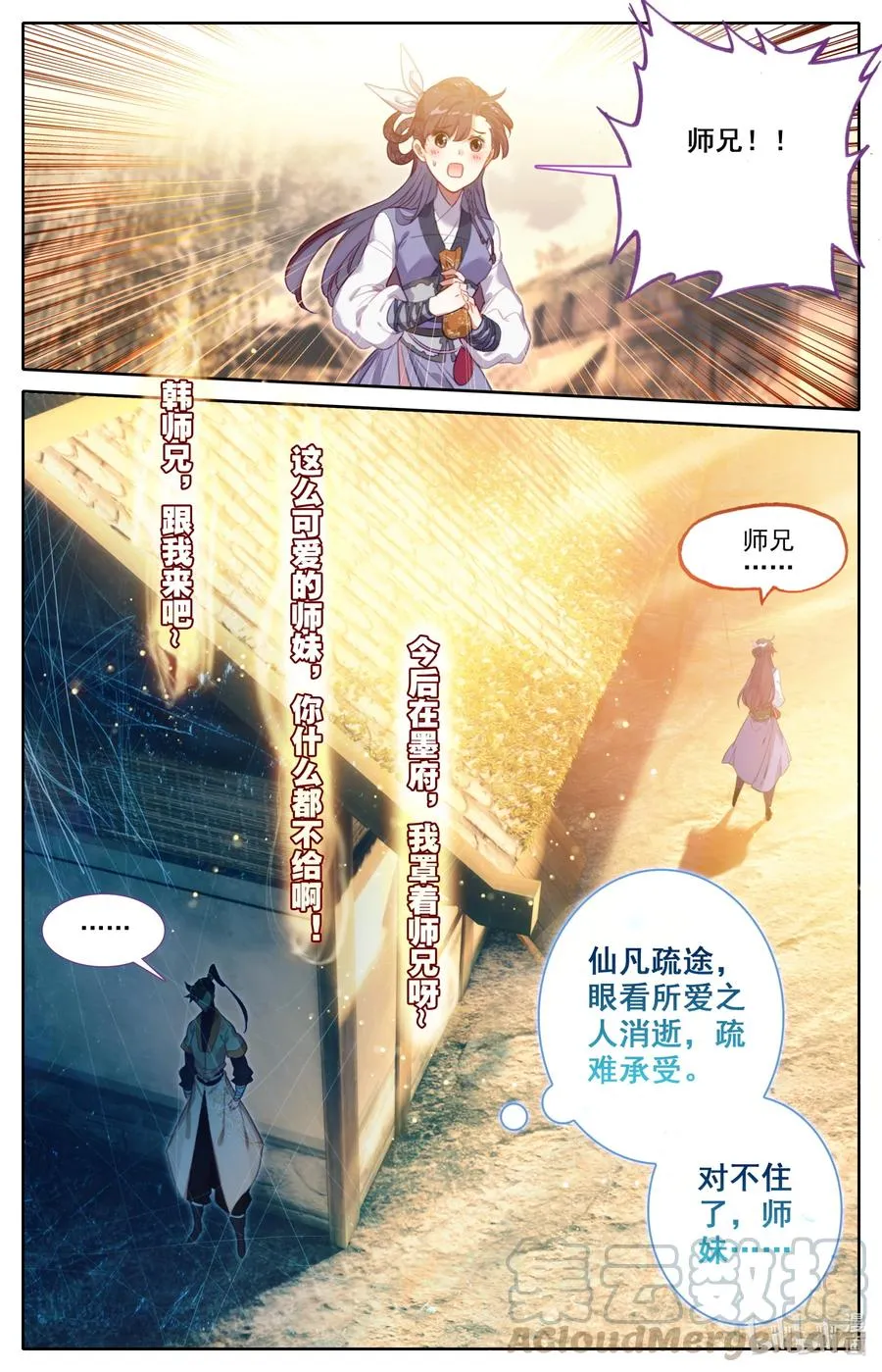 123 仙凡殊途 第13页