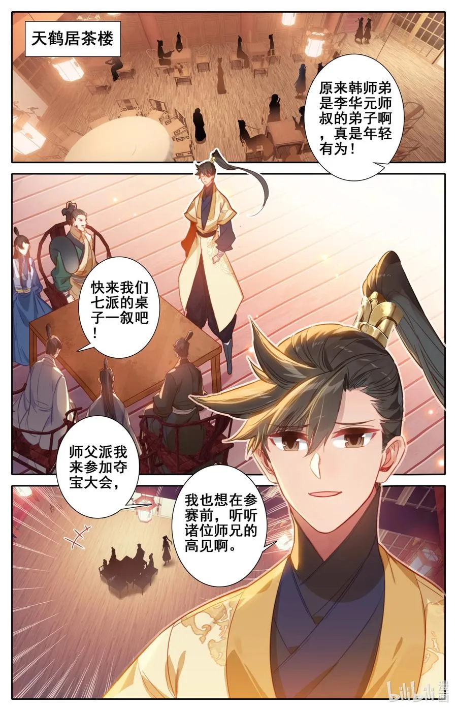 123 仙凡殊途 第14页