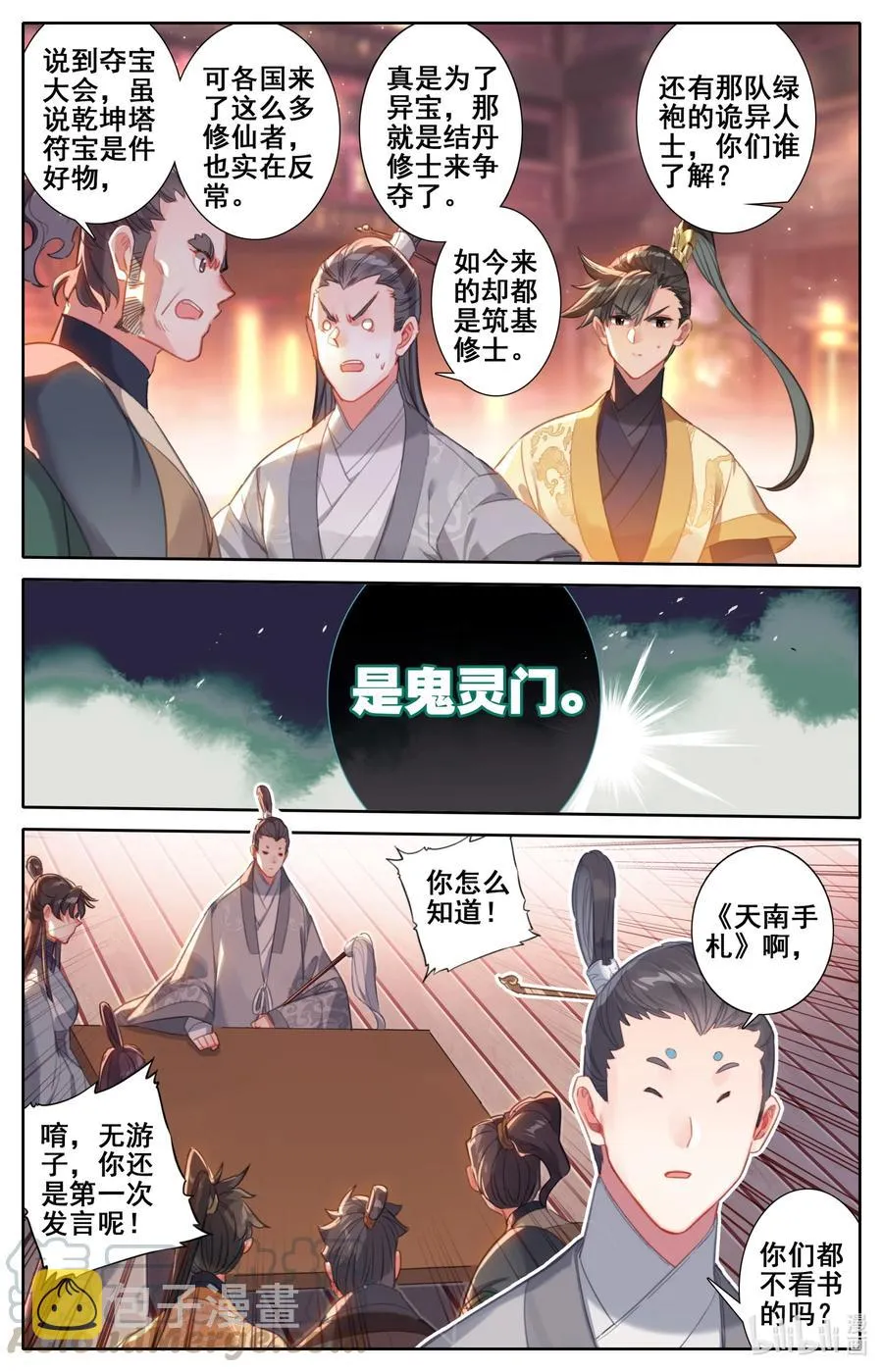 123 仙凡殊途 第15页