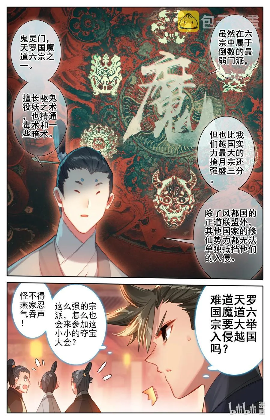 123 仙凡殊途 第16页