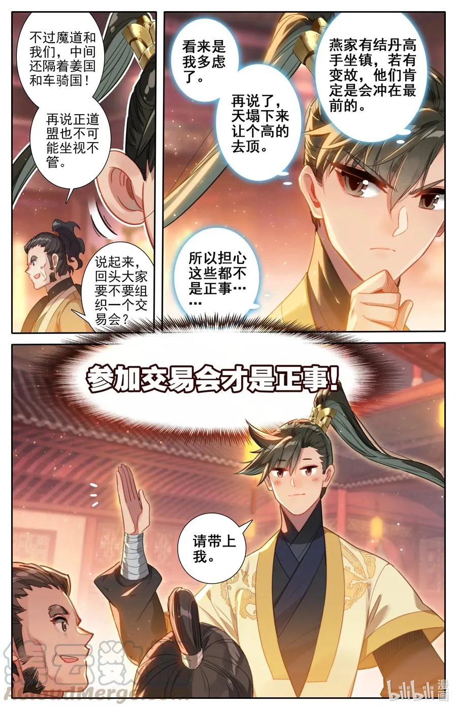123 仙凡殊途 第17页