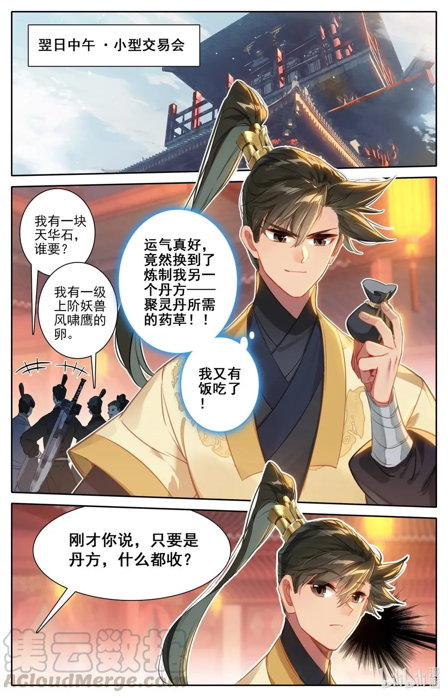 124 魔道之约 第7页