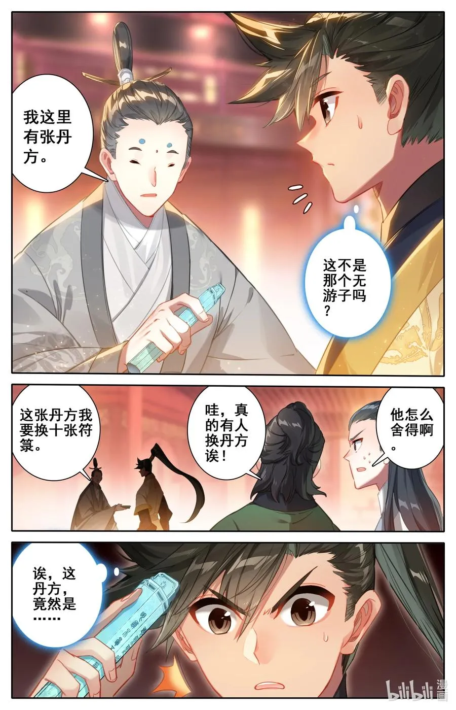 124 魔道之约 第8页