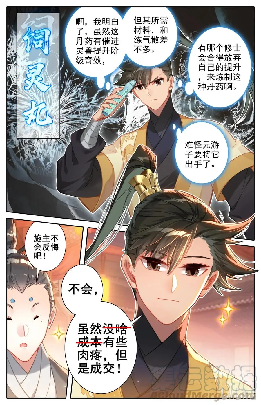 124 魔道之约 第9页