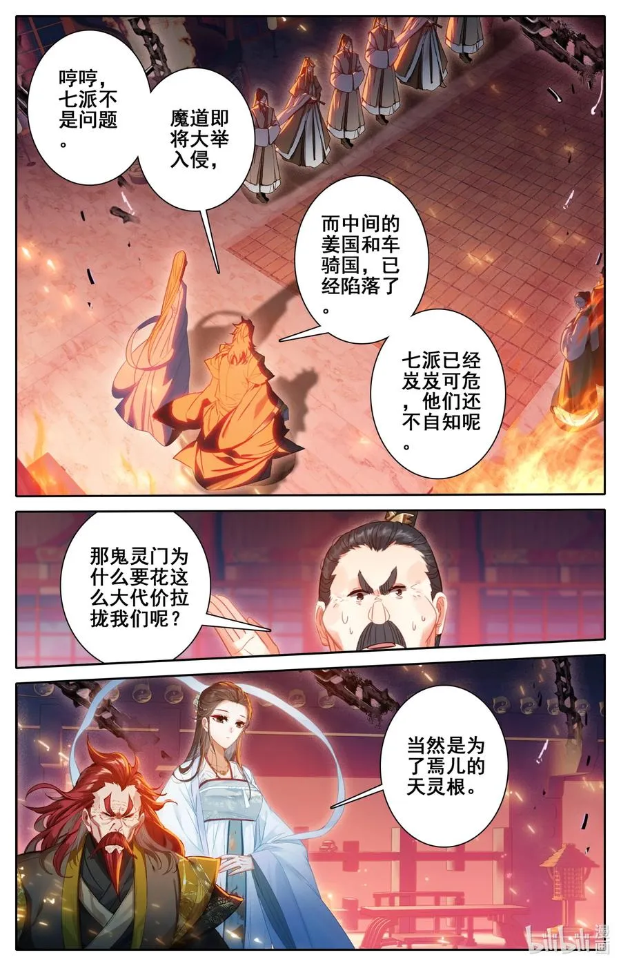 124 魔道之约 第12页