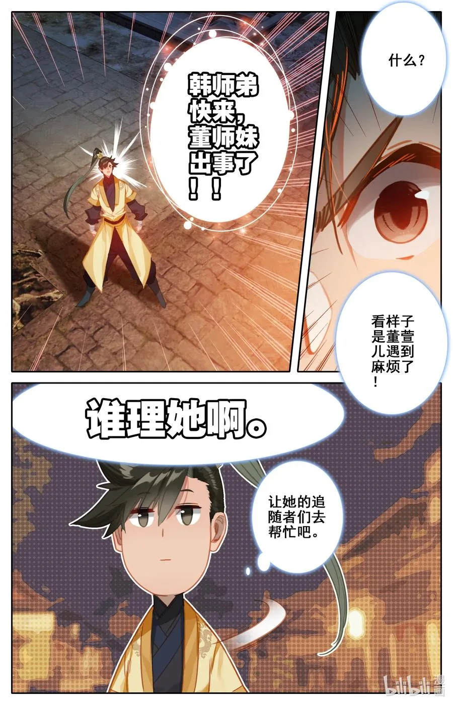124 魔道之约 第16页