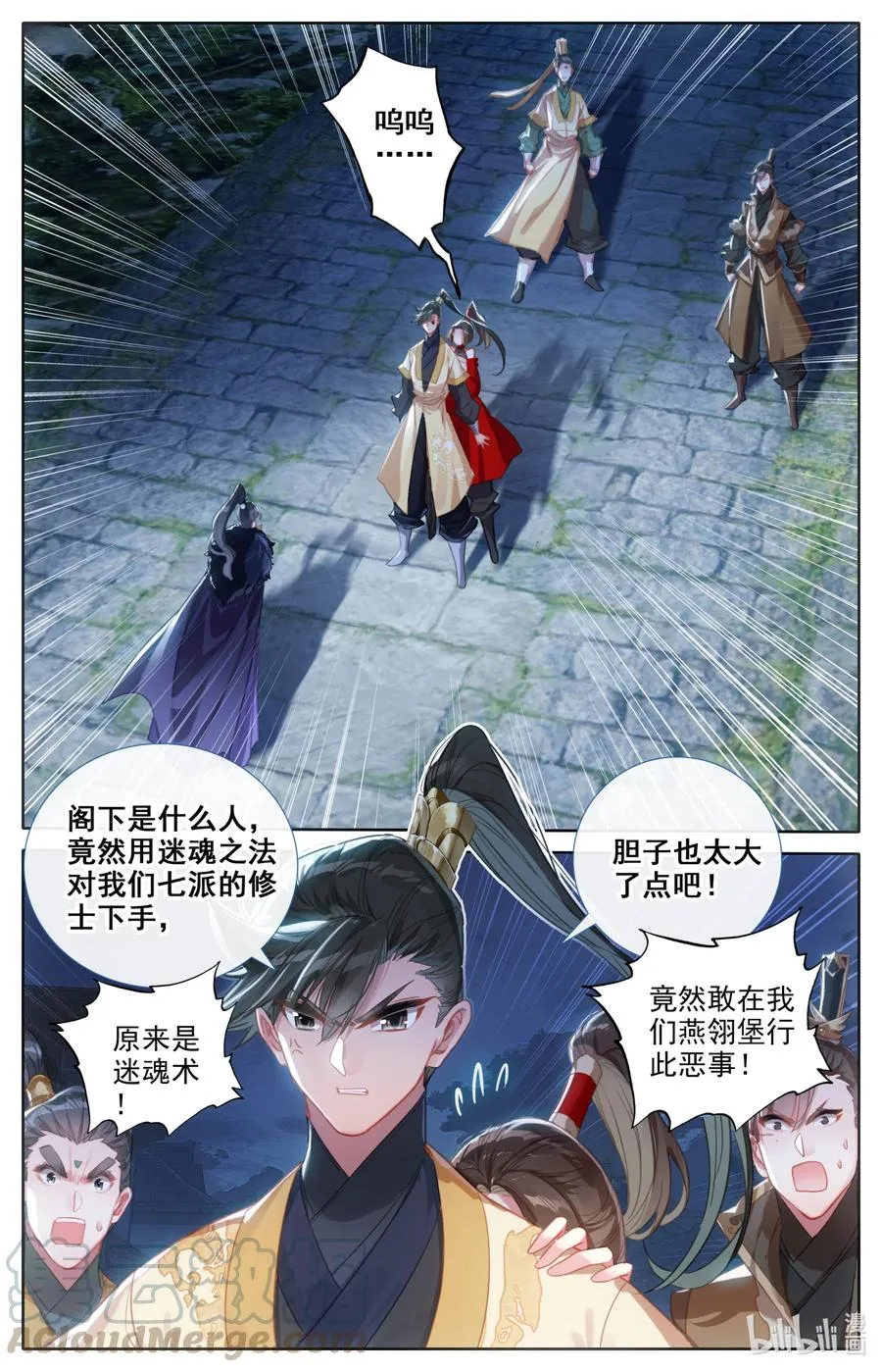 125 不详之夜 第7页