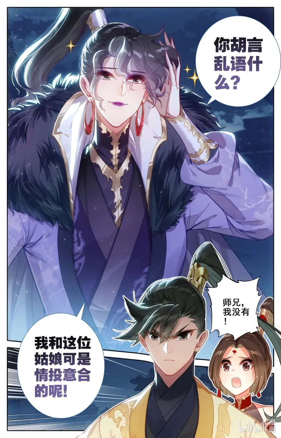 125 不详之夜 第8页
