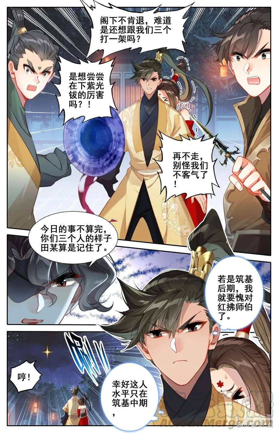 125 不详之夜 第9页