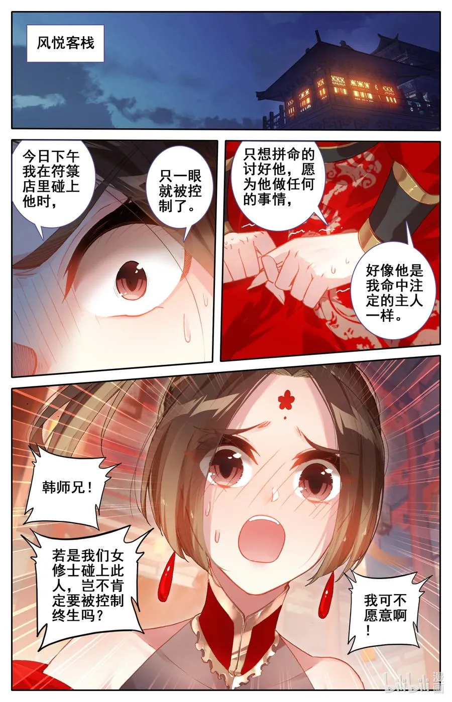 125 不详之夜 第10页