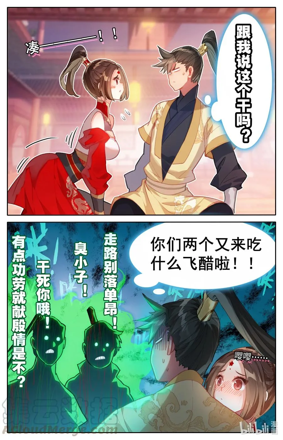 125 不详之夜 第11页